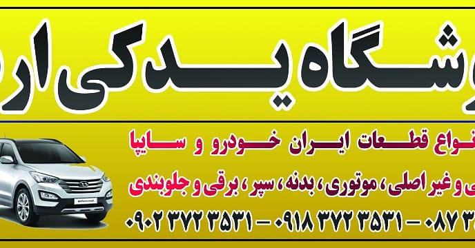 لوازم یدکی خودرو