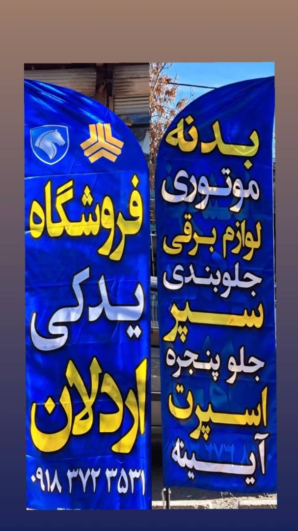 مزایای خرید لوازم یدکی خودرو از فروشگاههای لوازم یدکی خودرو